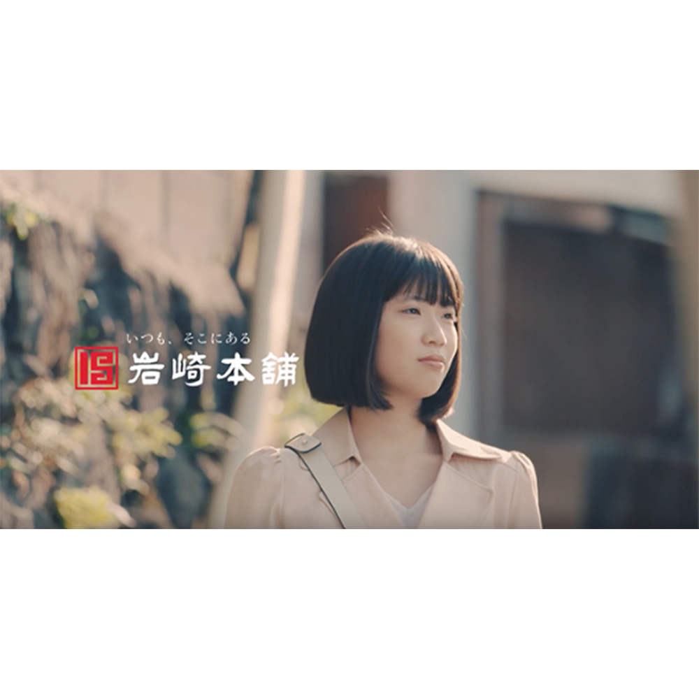 【TVCM】 岩崎本舗 2019年新CM「上京編」30秒