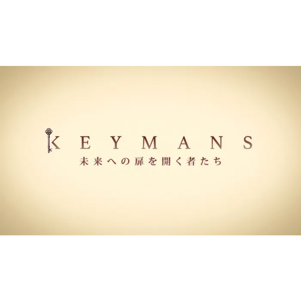 【バラエティ】 KEYMANS 未来への扉を開く者たち