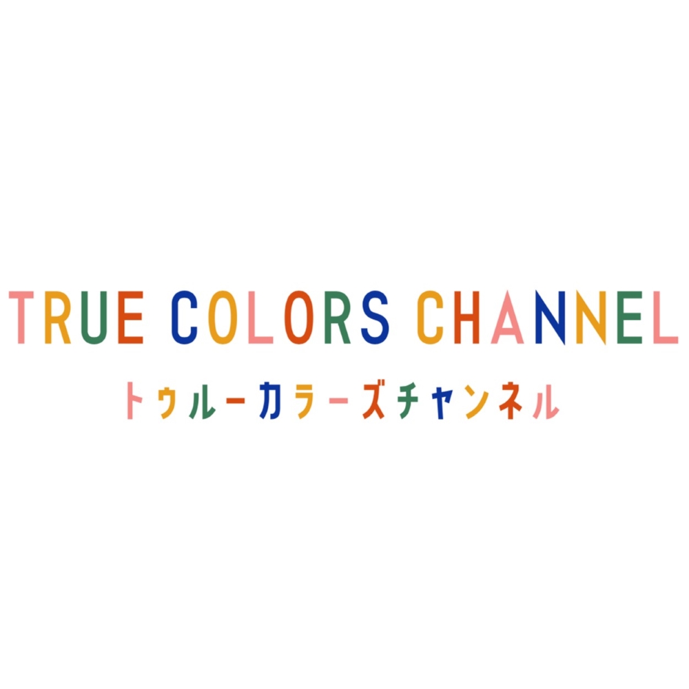 【YouTube】 TRUE COLORS CHANNEL