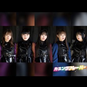 【ゼスト】 カミングフレーバー
