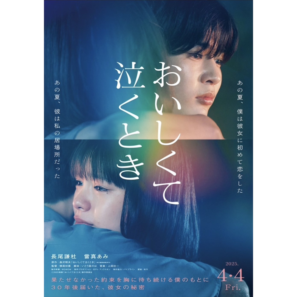 【映画】4月4日全国公開予定 おいしくて泣くとき