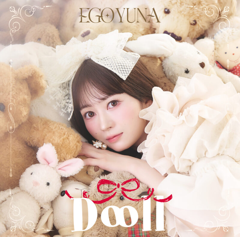 江籠 裕奈 5th Single「D∞ll」 2025.12.3 Release