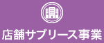 店舗サブリース