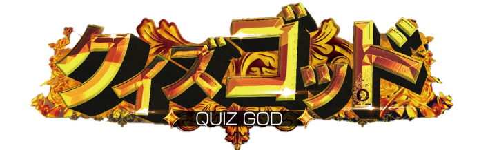 quiz-god