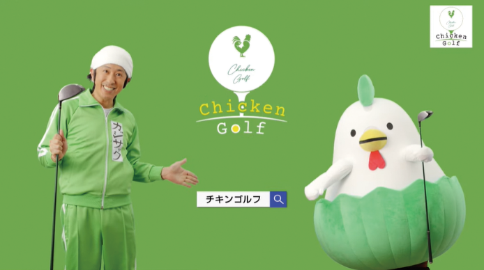 chiken-golf