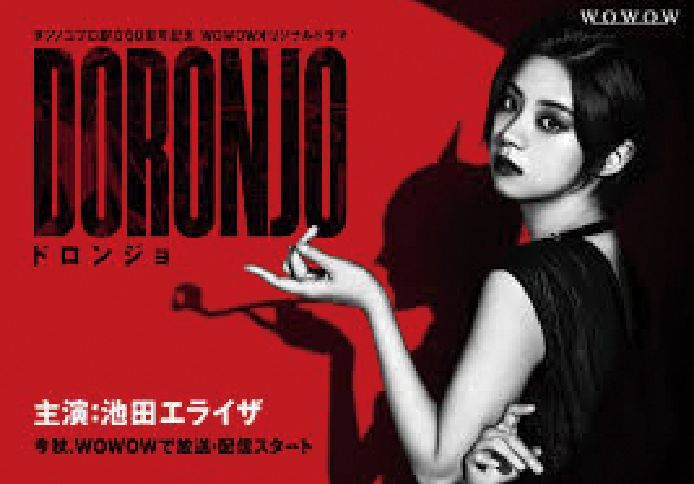 doronjo