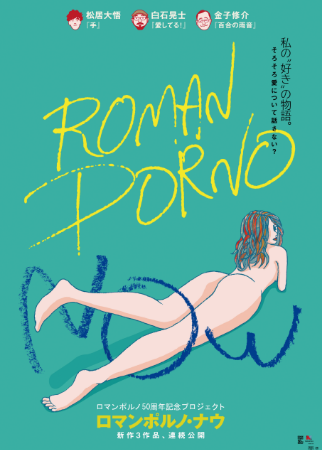 roman_porno