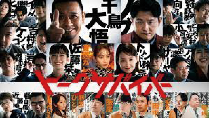 talk_survivor